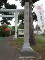 東神楽神社の鳥居
