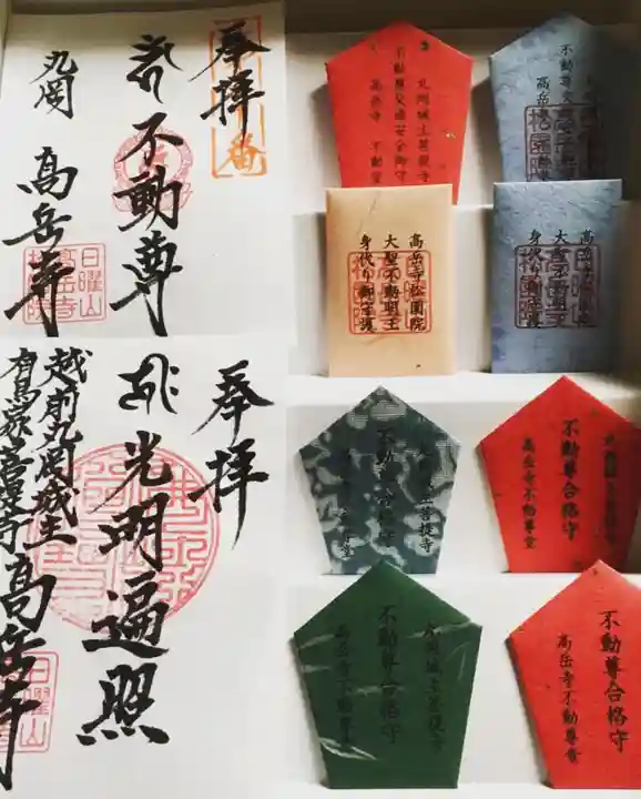高岳寺の御朱印