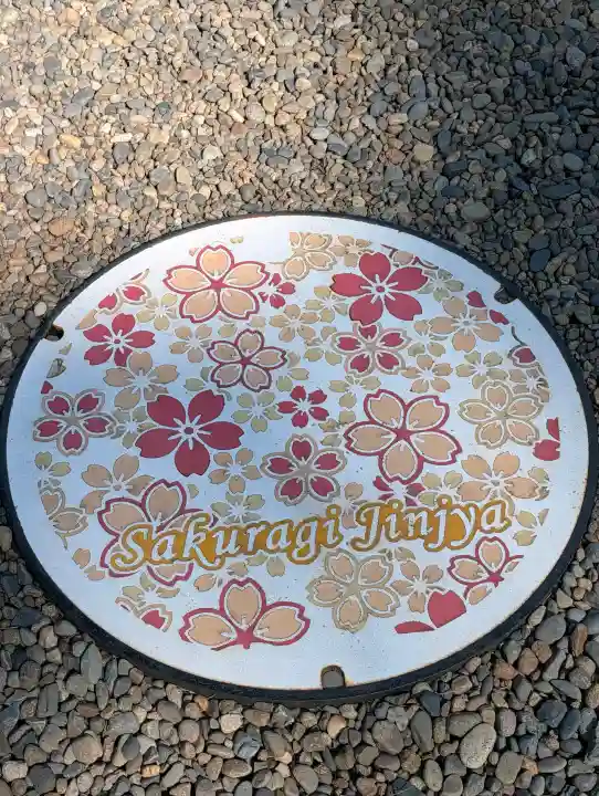 櫻木神社の{uncategorized: "未分類", other: "その他", undefined: "問題あり", building: "その他建物", grave: "お墓", sacred_gate: "鳥居", guardian: "狛犬", statue: "像", buddha: "仏像", history: "歴史", nature: "自然", garden: "庭園", animal: "動物", pagoda: "塔", temizu: "手水舎", mountain_gate: "山門・神門", sanctuary: "本殿・本堂", subordinate: "末社・摂社", art: "芸術", scenery: "景色", jizo: "地蔵", ema: "絵馬", goshuin: "御朱印", omikuji: "おみくじ", items: "授与品その他", amulet: "お守り", goshuincho: "御朱印帳", eats: "食事", festival: "お祭り", votive_dance: "神楽", shichigosan: "七五三参", wedding: "結婚式", experience: "体験その他", initially: "初詣", around: "周辺", anti_infection: "感染症対策"}