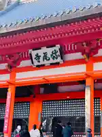 勝尾寺(大阪府)