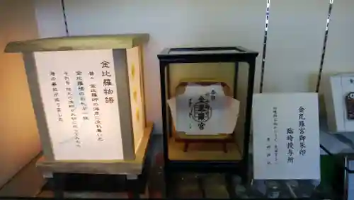 金比羅神社の御朱印