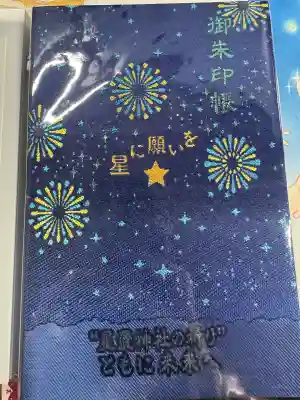 星置神社(北海道)