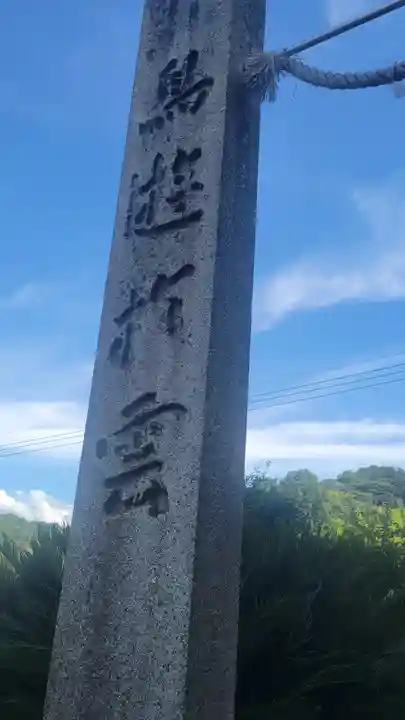 正八幡神社(愛媛県)