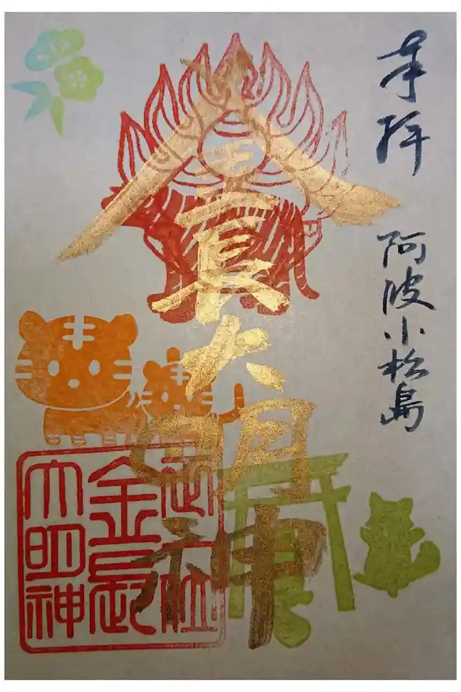 地蔵寺の御朱印