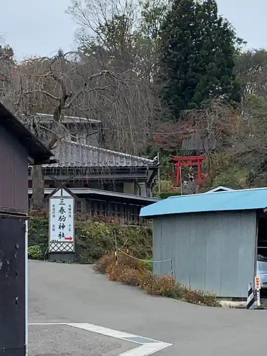 三春駒神社(福島県)