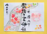 今市報徳二宮神社の御朱印