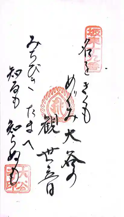 浅草寺の御朱印