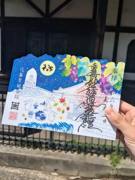 延命院(東京都)