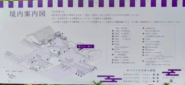 廣田神社~病厄除守護神~(青森県)