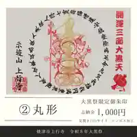 上行寺の御朱印