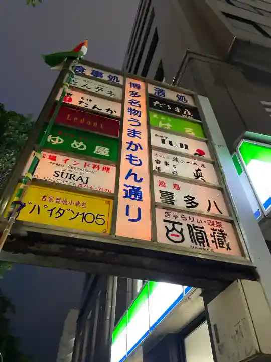 水鏡天満宮(福岡県)