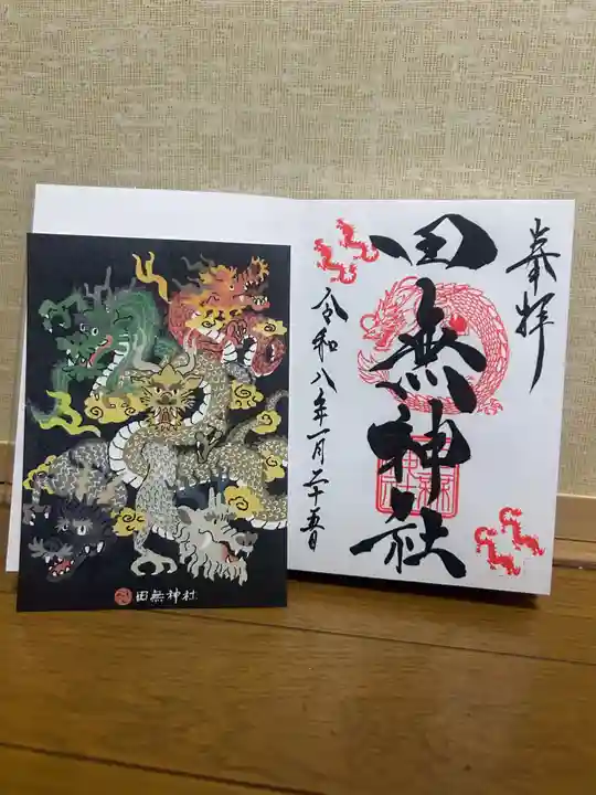 田無神社(東京都)