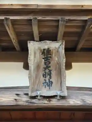 住吉神社のその他建物