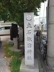 諏訪神社(東京都)