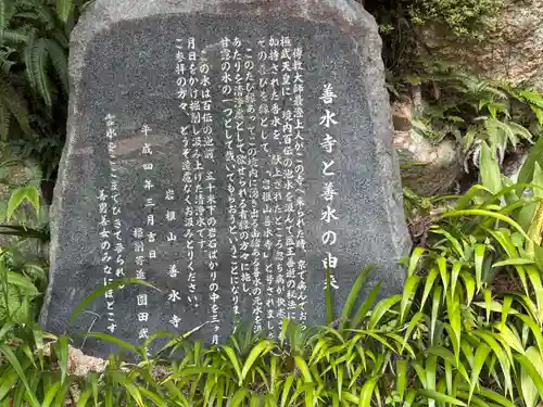 善水寺(滋賀県)