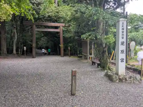 瀧原宮(皇大神宮別宮)(三重県)