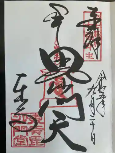 東寺（教王護国寺）(京都府)