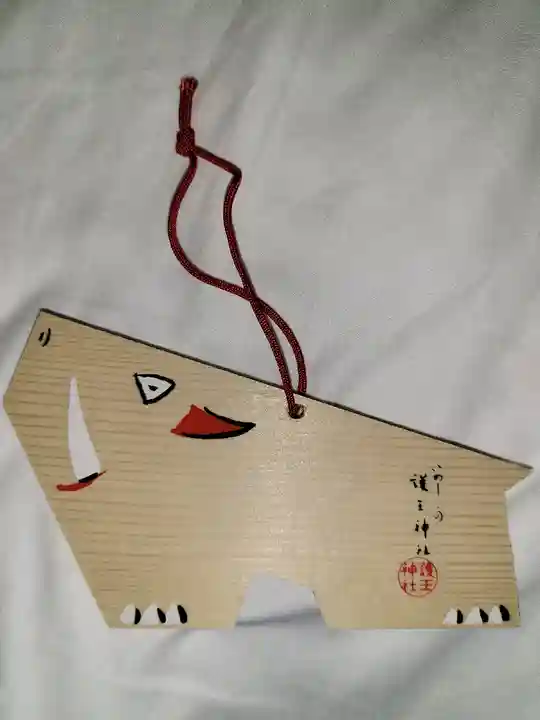 護王神社の絵馬