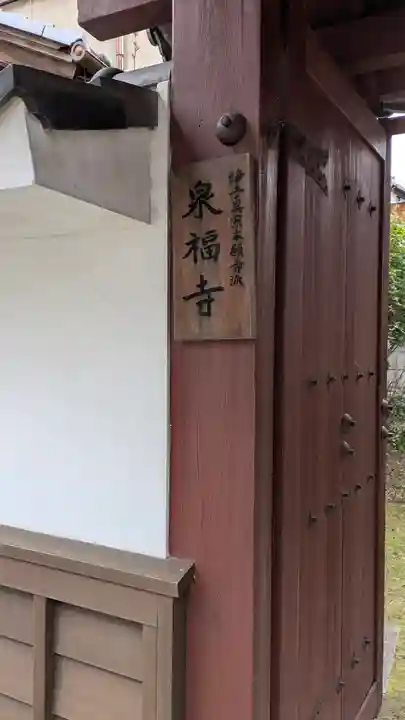 泉福寺(滋賀県)