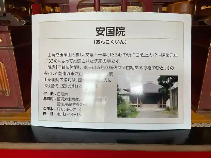 安国院の{uncategorized: "未分類", other: "その他", undefined: "問題あり", building: "その他建物", grave: "お墓", sacred_gate: "鳥居", guardian: "狛犬", statue: "像", buddha: "仏像", history: "歴史", nature: "自然", garden: "庭園", animal: "動物", pagoda: "塔", temizu: "手水舎", mountain_gate: "山門・神門", sanctuary: "本殿・本堂", subordinate: "末社・摂社", art: "芸術", scenery: "景色", jizo: "地蔵", ema: "絵馬", goshuin: "御朱印", omikuji: "おみくじ", items: "授与品その他", amulet: "お守り", goshuincho: "御朱印帳", eats: "食事", festival: "お祭り", votive_dance: "神楽", shichigosan: "七五三参", wedding: "結婚式", experience: "体験その他", initially: "初詣", around: "周辺", anti_infection: "感染症対策"}