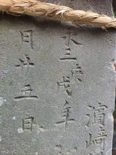 宮戸神社(埼玉県)