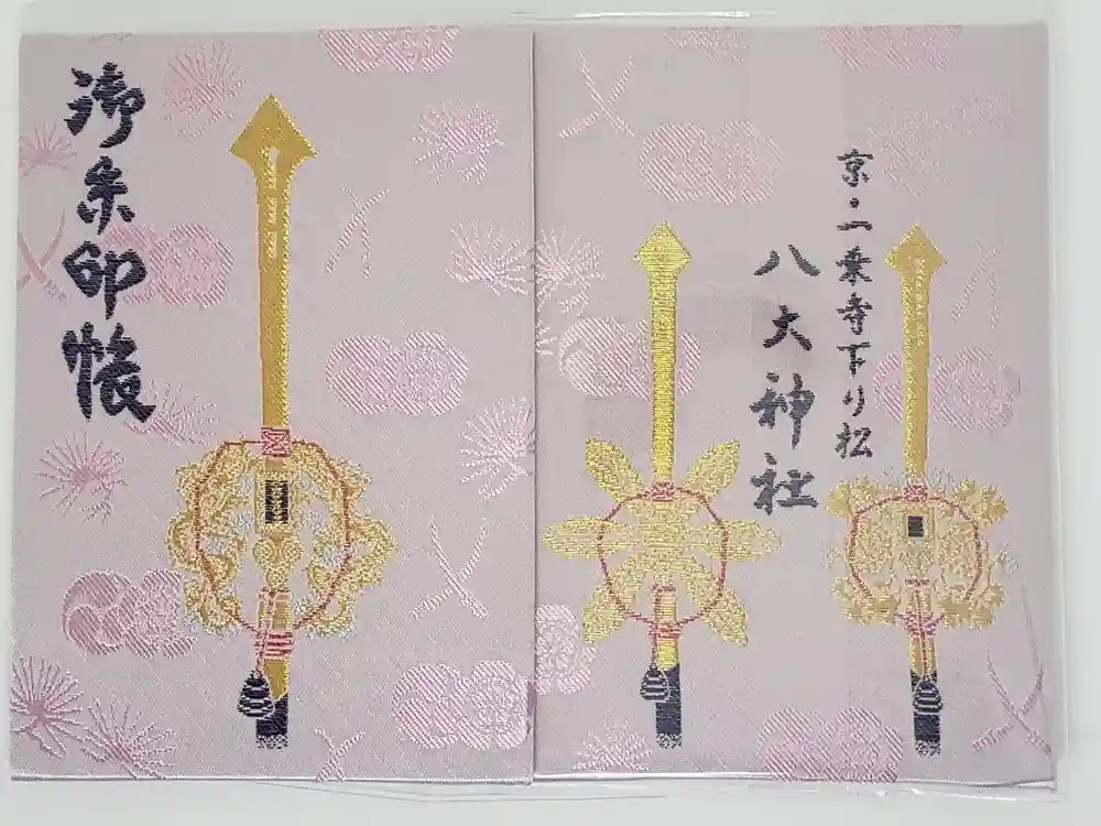 八大神社の御朱印帳