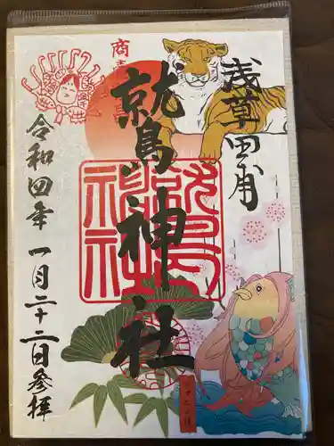 鷲神社の御朱印