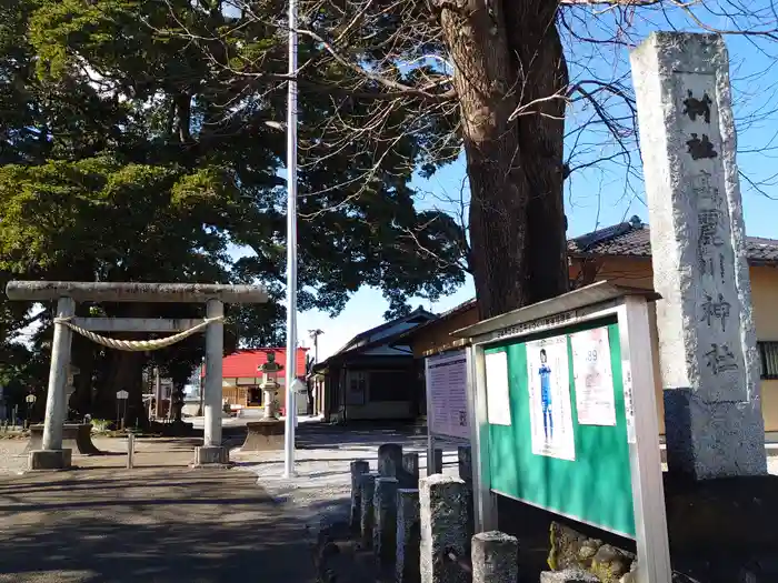 高麗川神社の鳥居