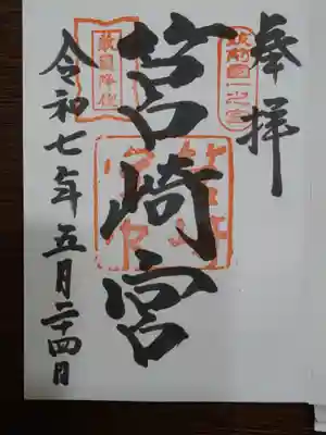 筥崎宮(福岡県)