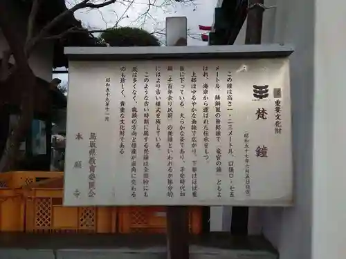 本願寺(鳥取県)