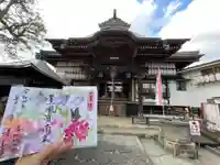 清宝院の御朱印