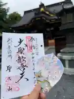 妻沼聖天山歓喜院の御朱印