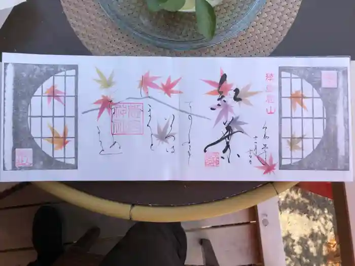 徳島眉山天神社の御朱印