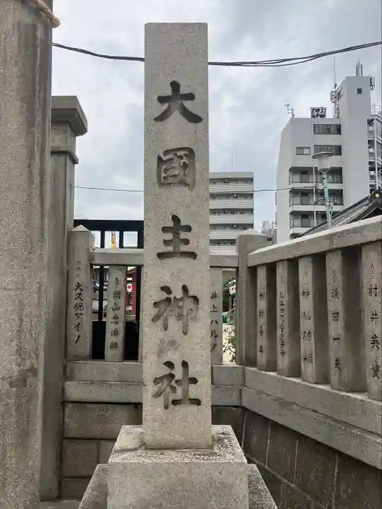 敷津松之宮 大国主神社のその他建物