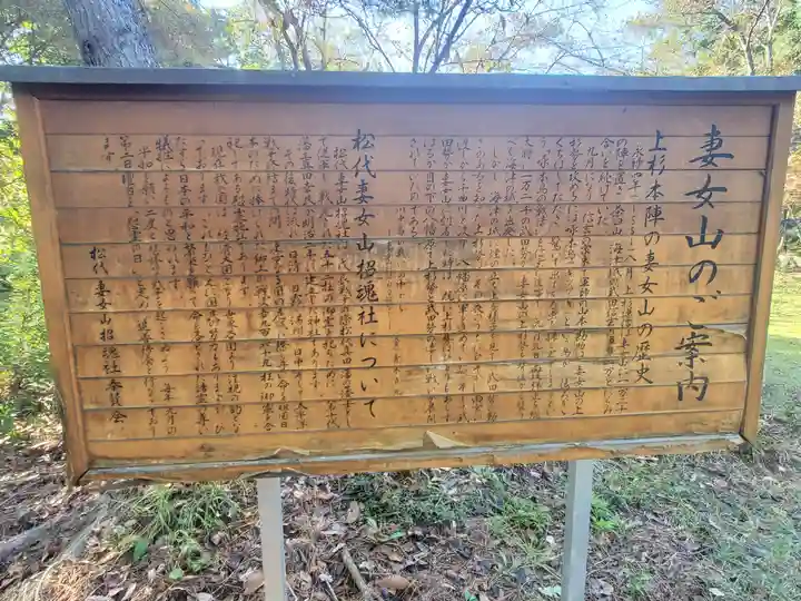 松代妻女山招魂社(長野県)