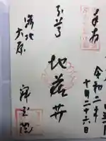 寂光院の御朱印