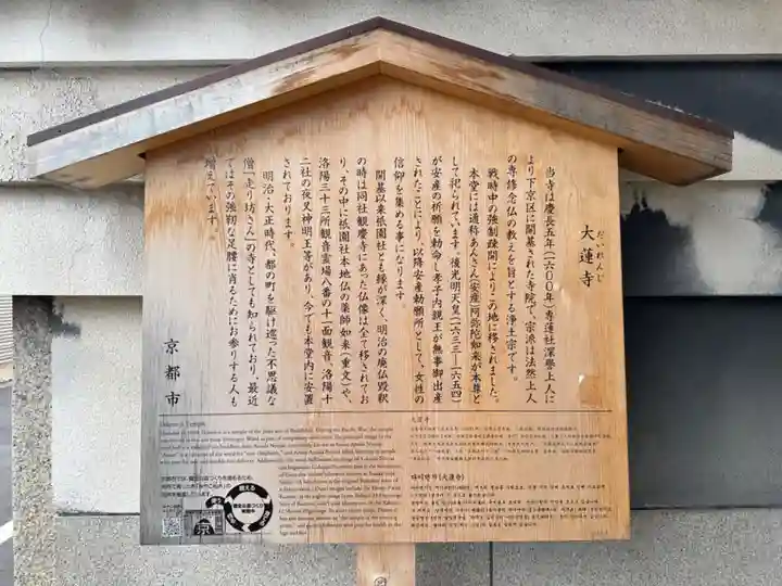 大蓮寺(京都府)