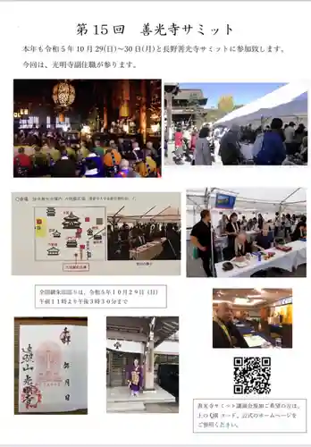 遠照山 光明寺（尼崎大仏）(兵庫県)