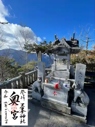 三峯神社の御朱印