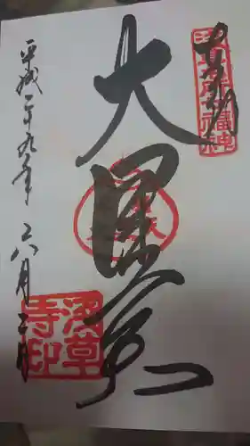 浅草寺の御朱印