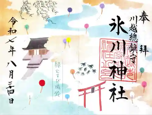 川越氷川神社(埼玉県)