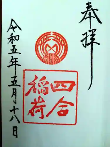 赤坂氷川神社の御朱印