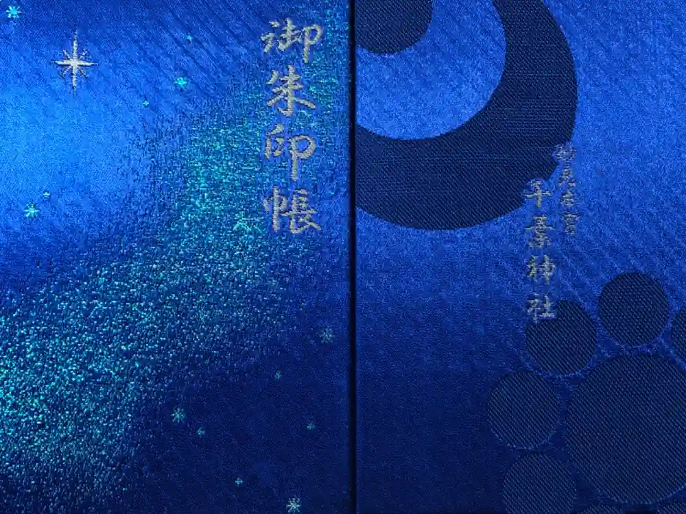 千葉神社の御朱印帳