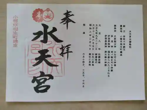 水天宮(北海道)