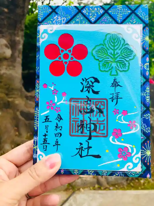 深志神社の御朱印