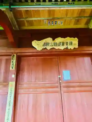 本居山 龍沢寺(山形県)