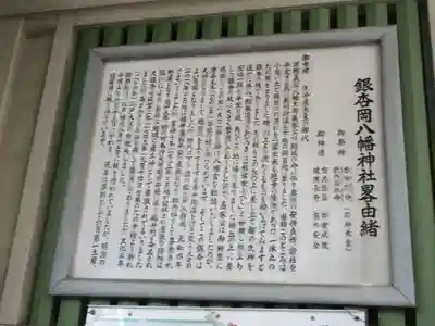 銀杏岡八幡神社(東京都)