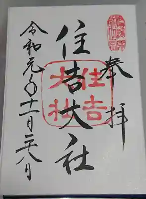 御朱印。めちゃくちゃ綺麗。