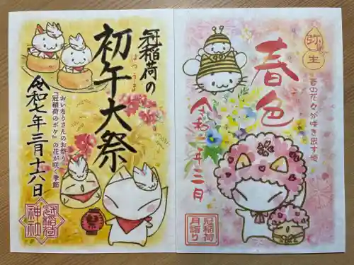 冠稲荷神社(群馬県)