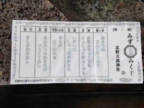 北野天満神社(兵庫県)